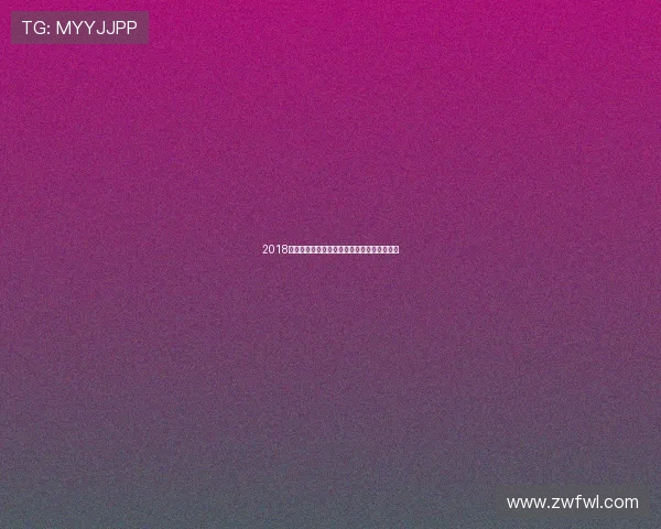 2018年火箭队引援动态及其对球队实力提升的影响